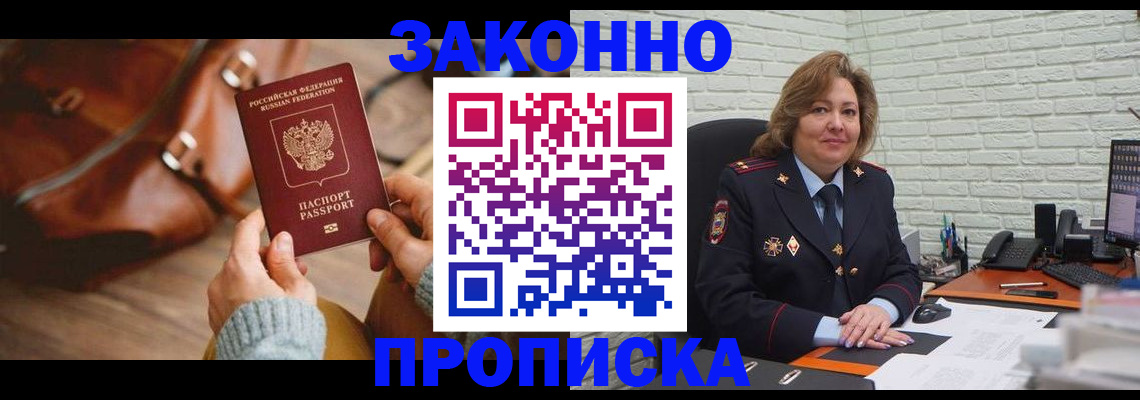 временная регистрация законно в Тулуне