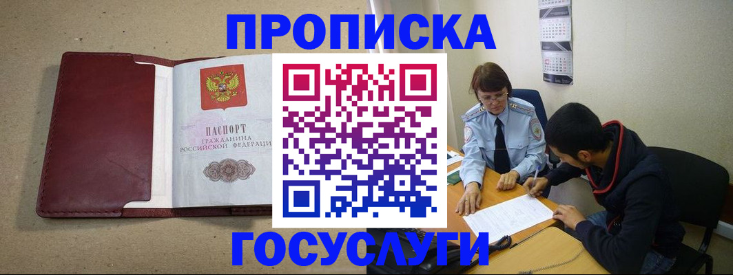 прописка для школы в Тулуне