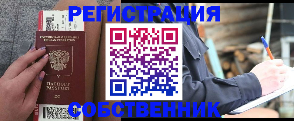 прописка в квартире в Тулуне