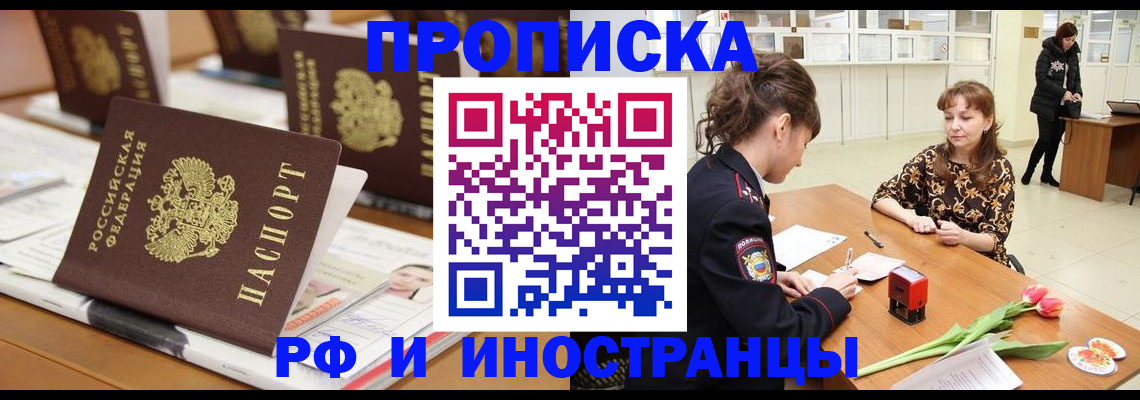 прописка 2025 в Тулуне